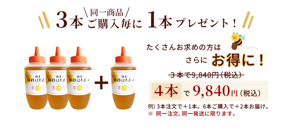 3本ご購入毎に1本プレゼント！たくさんお求めの方はさらにお得に！6,000円以上ご購入でさらに600円OFFクーポン使えます。