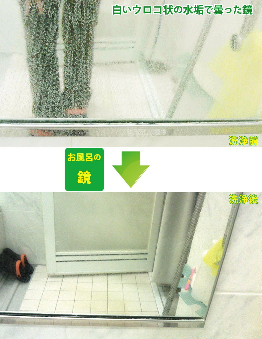 浴室ガラスの水垢取り