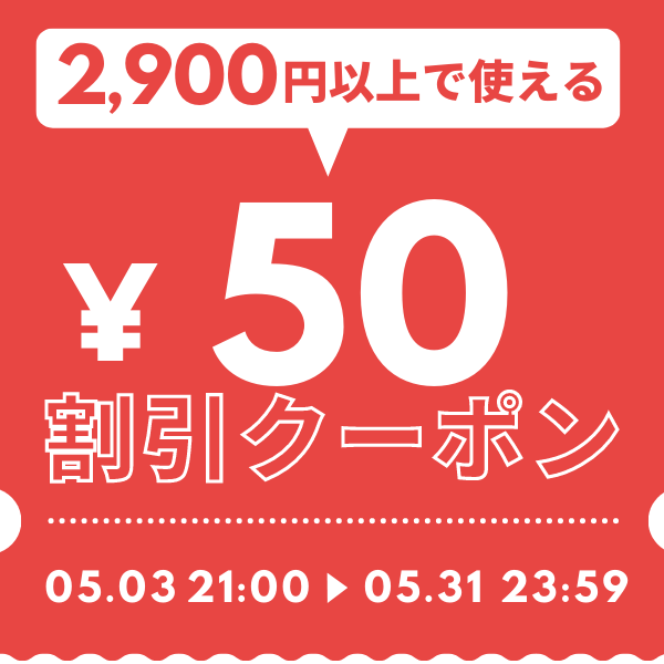 ショッピングクーポン - Yahoo!ショッピング - 当社50周年記念クーポン