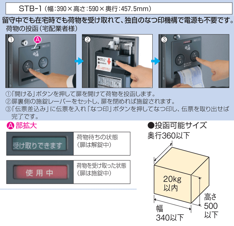 宅配ボックス
