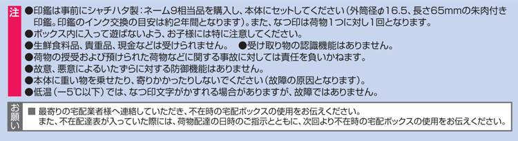 宅配ボックス