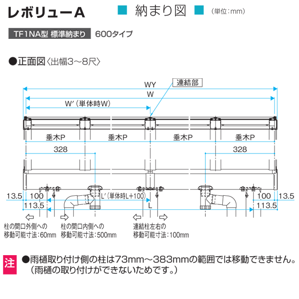 テラス屋根 レボリューＡ TF1NA型 フラット型 1.5間4尺 標準納まり