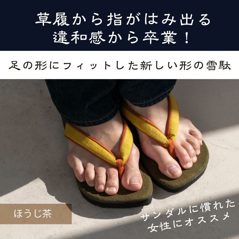 【訳あり・色違い】雪駄 -Re:休- 奈良大和ほうじ茶染め のぞき花緒 山吹麻花緒 レディース R1160Z-Lサイズ | 大和工房 | 04