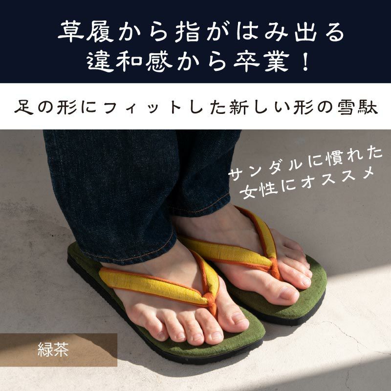 【訳あり・色違い】雪駄 -Re:休- 奈良大和 緑茶染め のぞき花緒 山吹麻花緒 レディース R1160Z-GR-Mサイズ | 大和工房 | 04