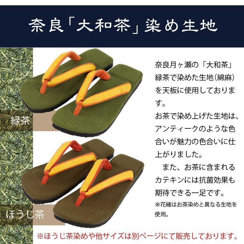 【訳あり・色違い】雪駄 -Re:休- 奈良大和 緑茶染め のぞき花緒 山吹麻花緒 レディース R1160Z-GR-Lサイズ | 大和工房 | 06