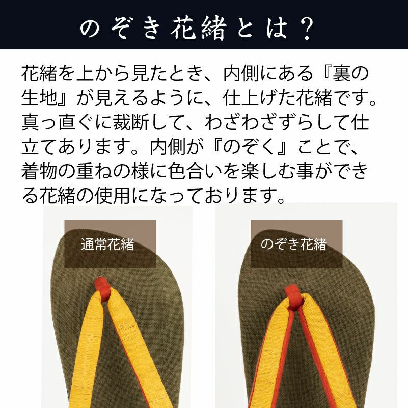 【訳あり・色違い】雪駄 -Re:休- 奈良大和 緑茶染め のぞき花緒 山吹麻花緒 レディース R1160Z-GR-Lサイズ | 大和工房 | 08