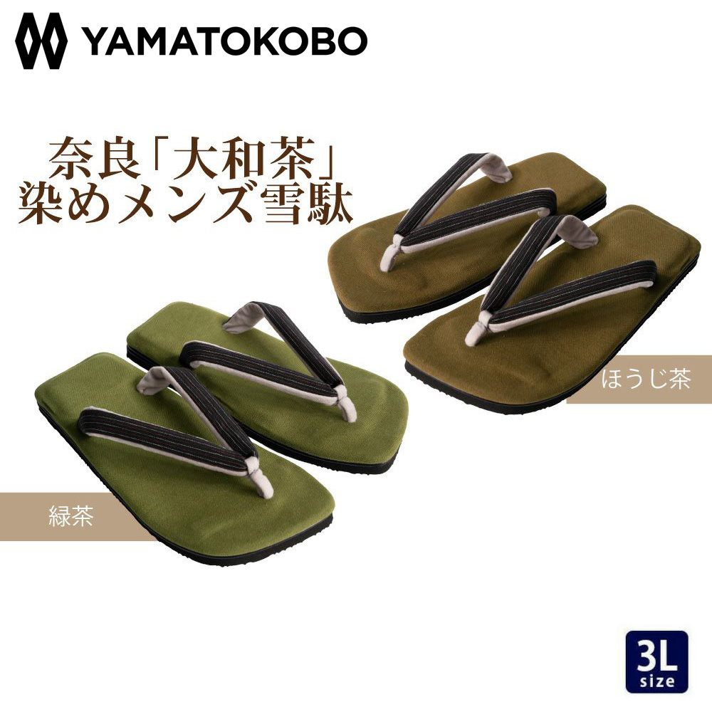 【訳あり・色味違い】雪駄 大きいサイズ 3L -Re:休- 奈良大和茶染め 小千谷縮（赤白縞） のぞき花緒 メンズ R2031Z-3L | 大和工房