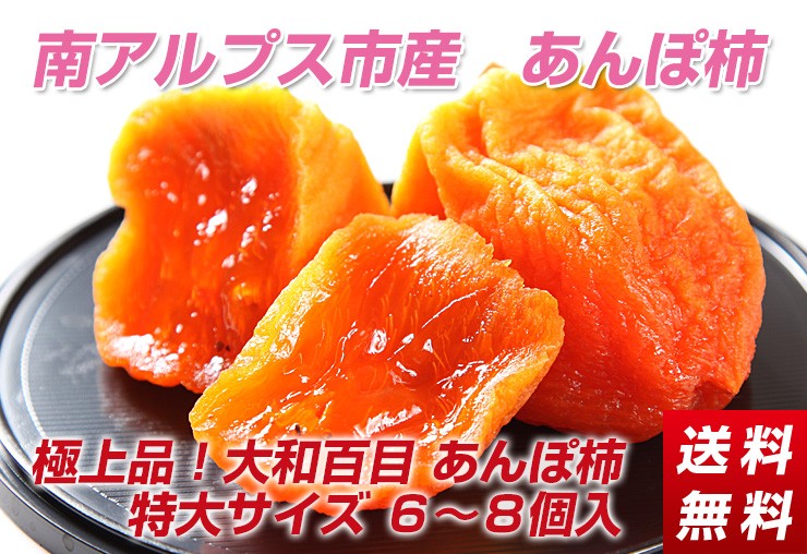 干し柿 あんぽ柿 大和百目 特大サイズ 5パック入り （15