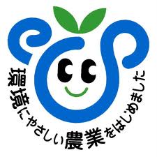 エコファーマー認定園
