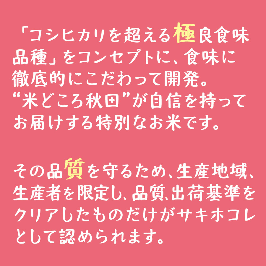 秋田県サキホコレ2