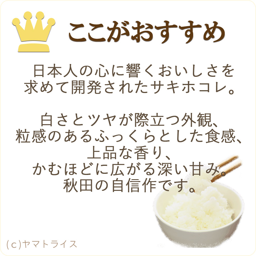 秋田県産サキホコレおすすめ