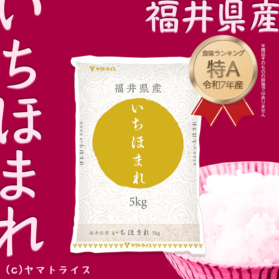 いちほまれ1_特A