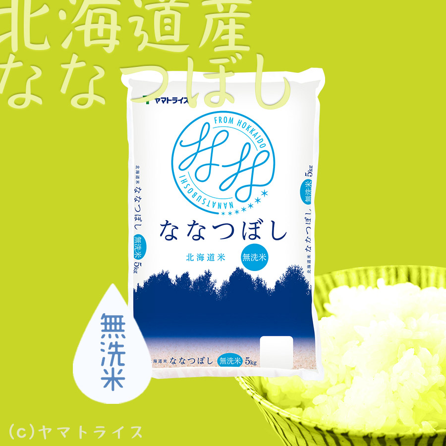 新米】ななつぼし 無洗米 米 お米 5kg 北海道産 令和4年産 :008818-1:ヤマトライス Yahoo!ショッピング店 - 通販 -  Yahoo!ショッピング