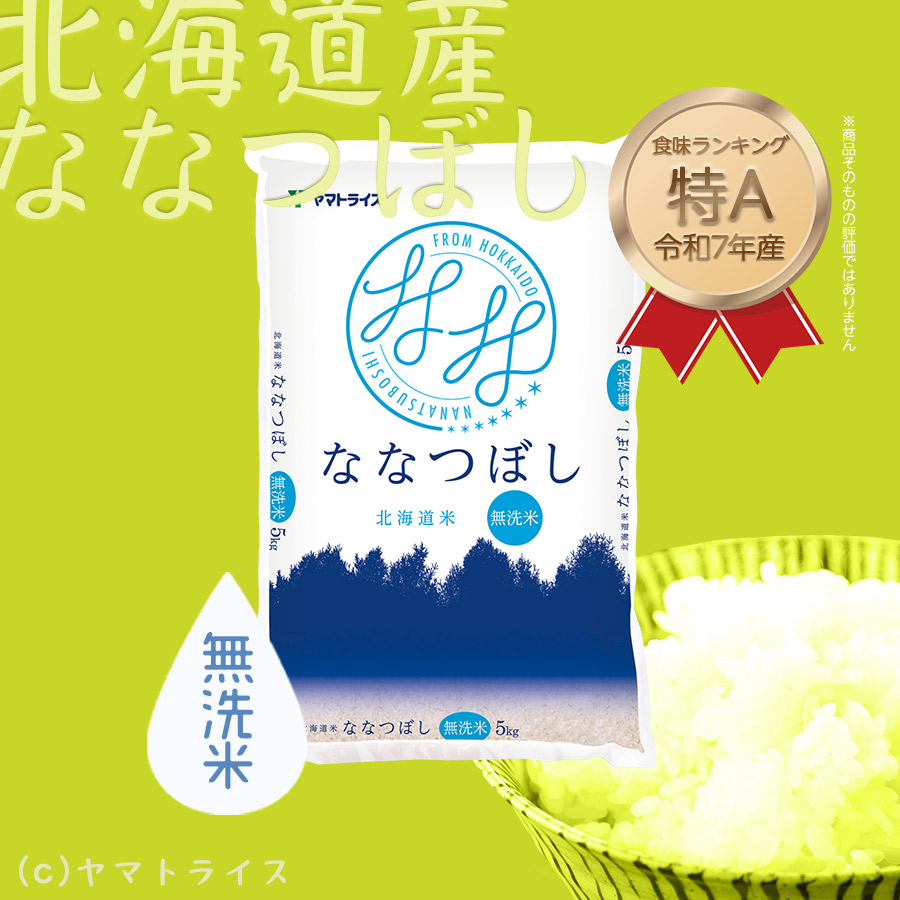 BGななつぼし_特A