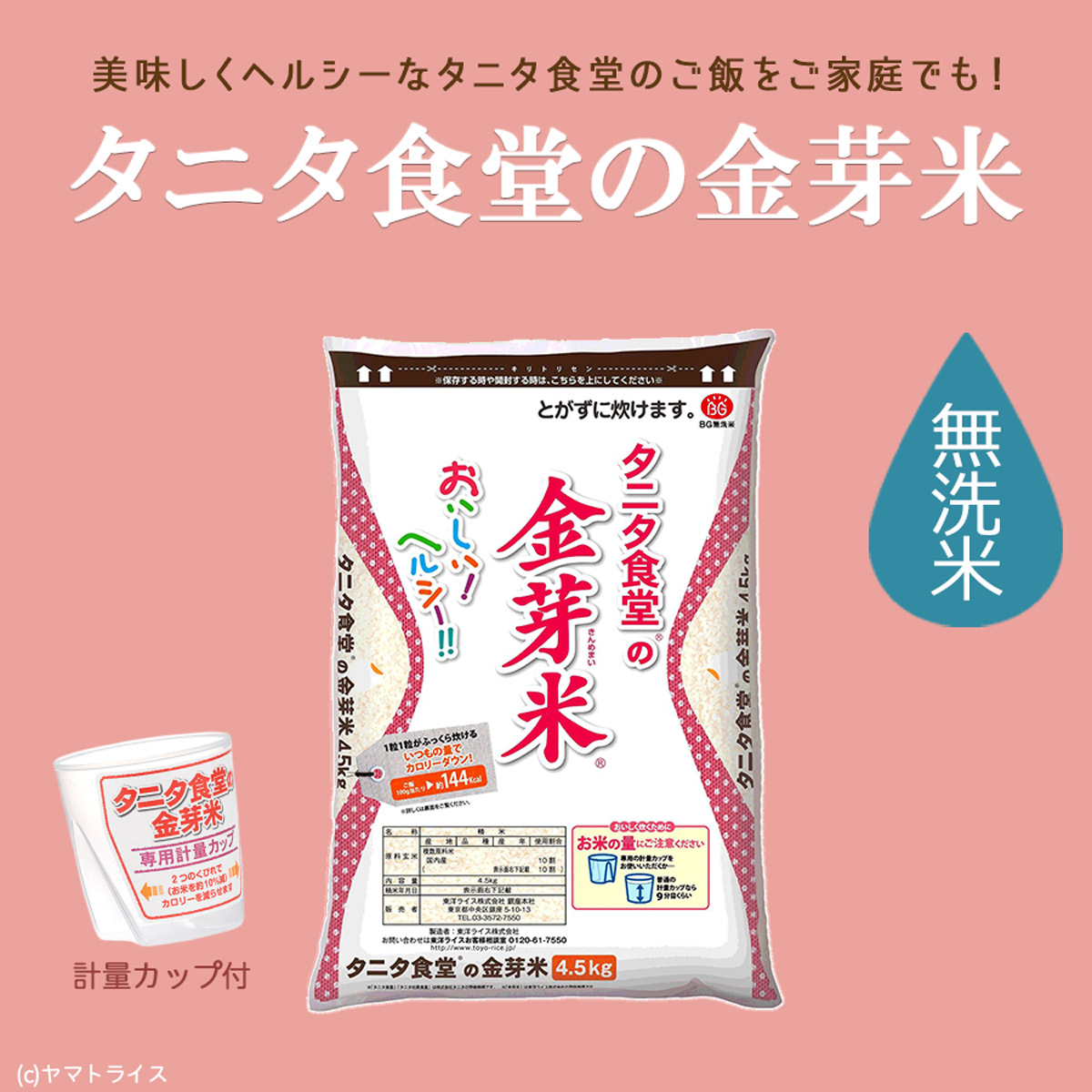 【店内全品ポイント5倍】金芽米 無洗米 タニタ食堂 9kg 10kg相当 お