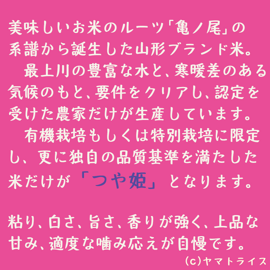 山形つや姫2