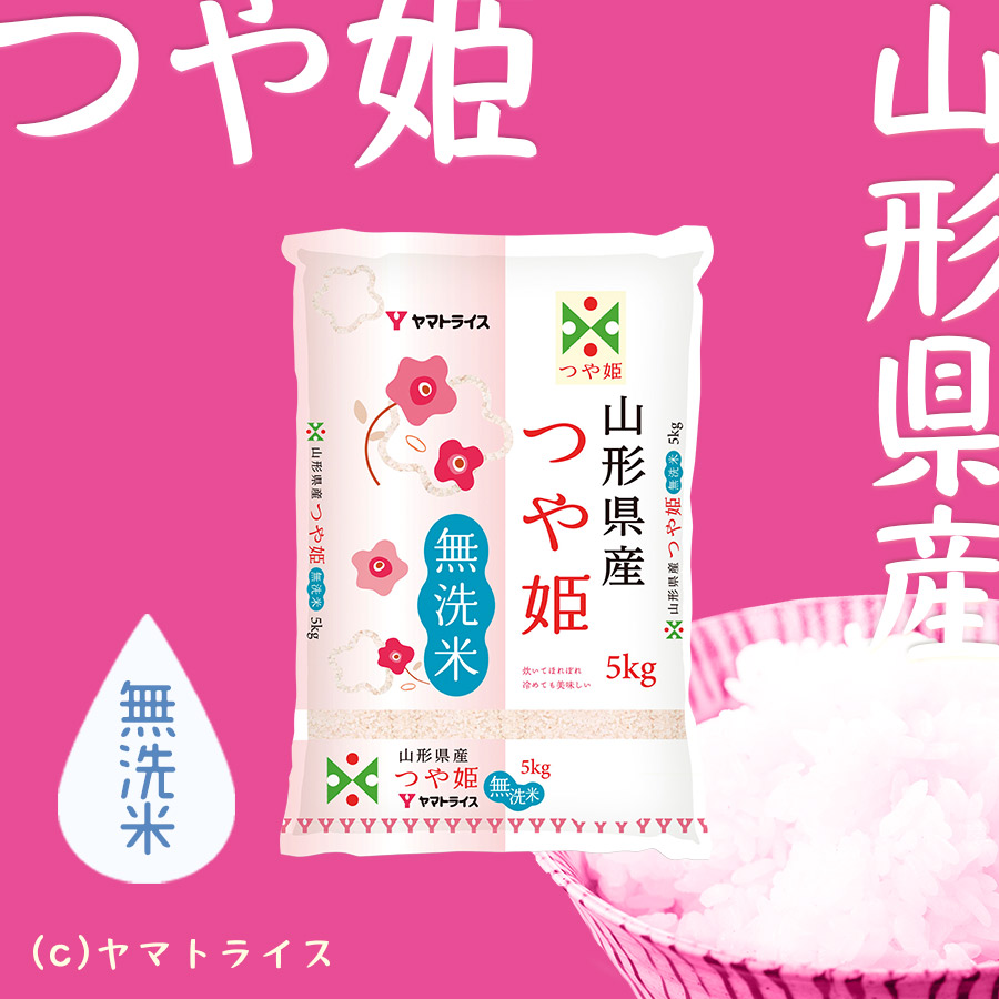 BG山形つや姫1
