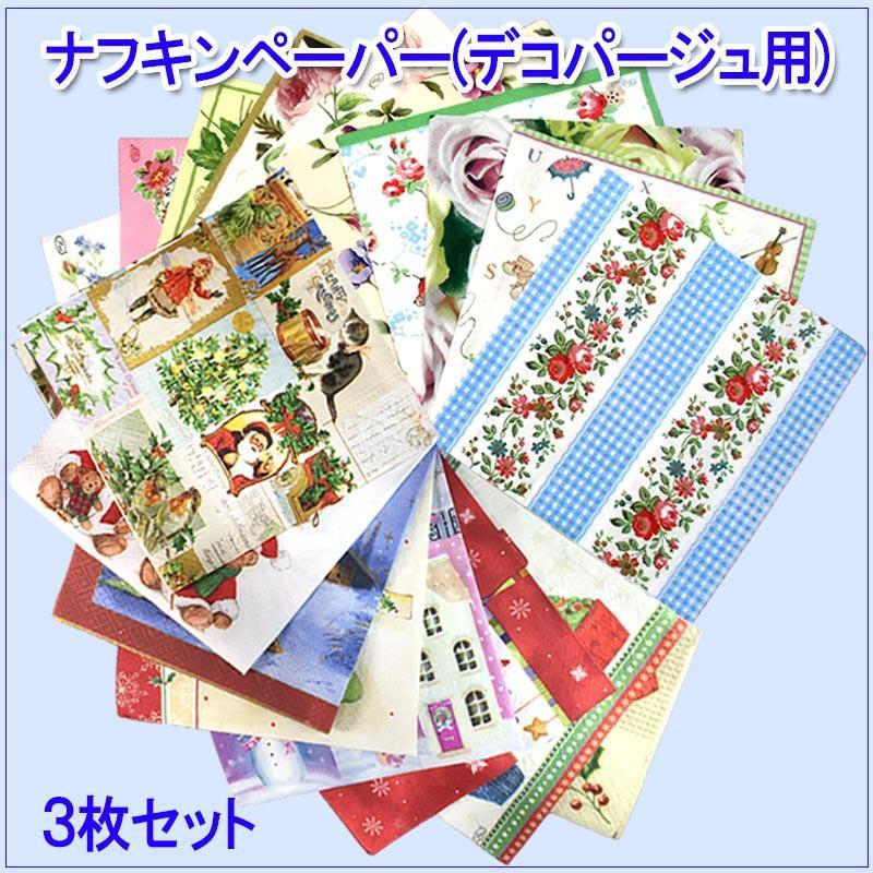 NO. 598 ꕤ︎︎·͜· ︎︎ペーパーナプキンデコパージュ デコパージュ ペーパーナプキン 紙ナプキン ドイツ製 他10枚