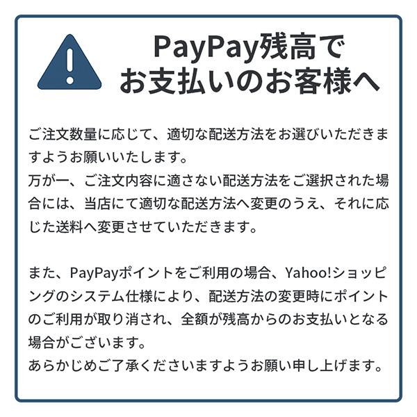 PayPay注意