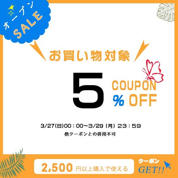 YAMAYU-YAの「新店セール限定5％OFFクーポン」のクーポン