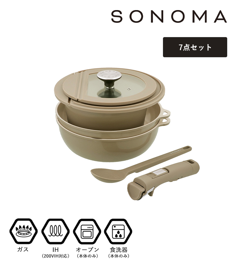 特典付 SONOMA コレクション 7点セット ソノマ フライパン 鍋 20cm