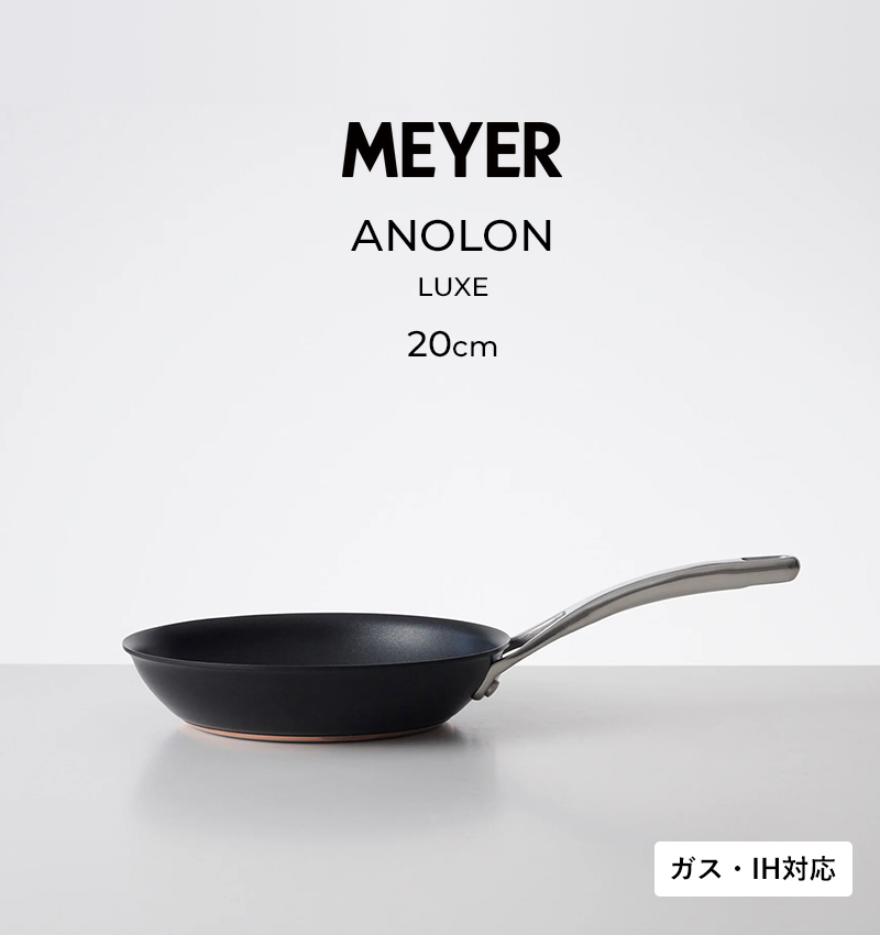 MEYER（マイヤー） 特典付 アナロン ルクス フライパン 20cm MEYER