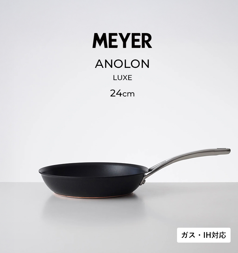 MEYER（マイヤー） 特典付 アナロン ルクス フライパン 24cm MEYER