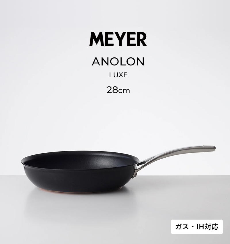 MEYER（マイヤー） 特典付 アナロン ルクス フライパン 28cm MEYER