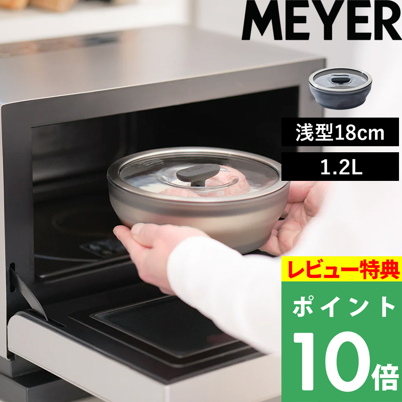 MEYER 特典付 マイヤー Anyday エニディ 18cm 浅型ディッシュ