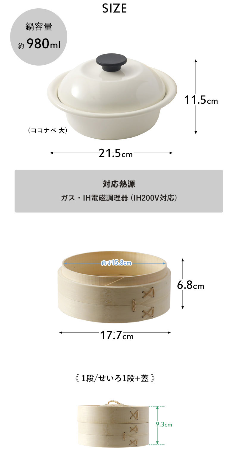 野田琺瑯（noda horo） 特典付き！ ココナベ せいろセット 21cm 1段