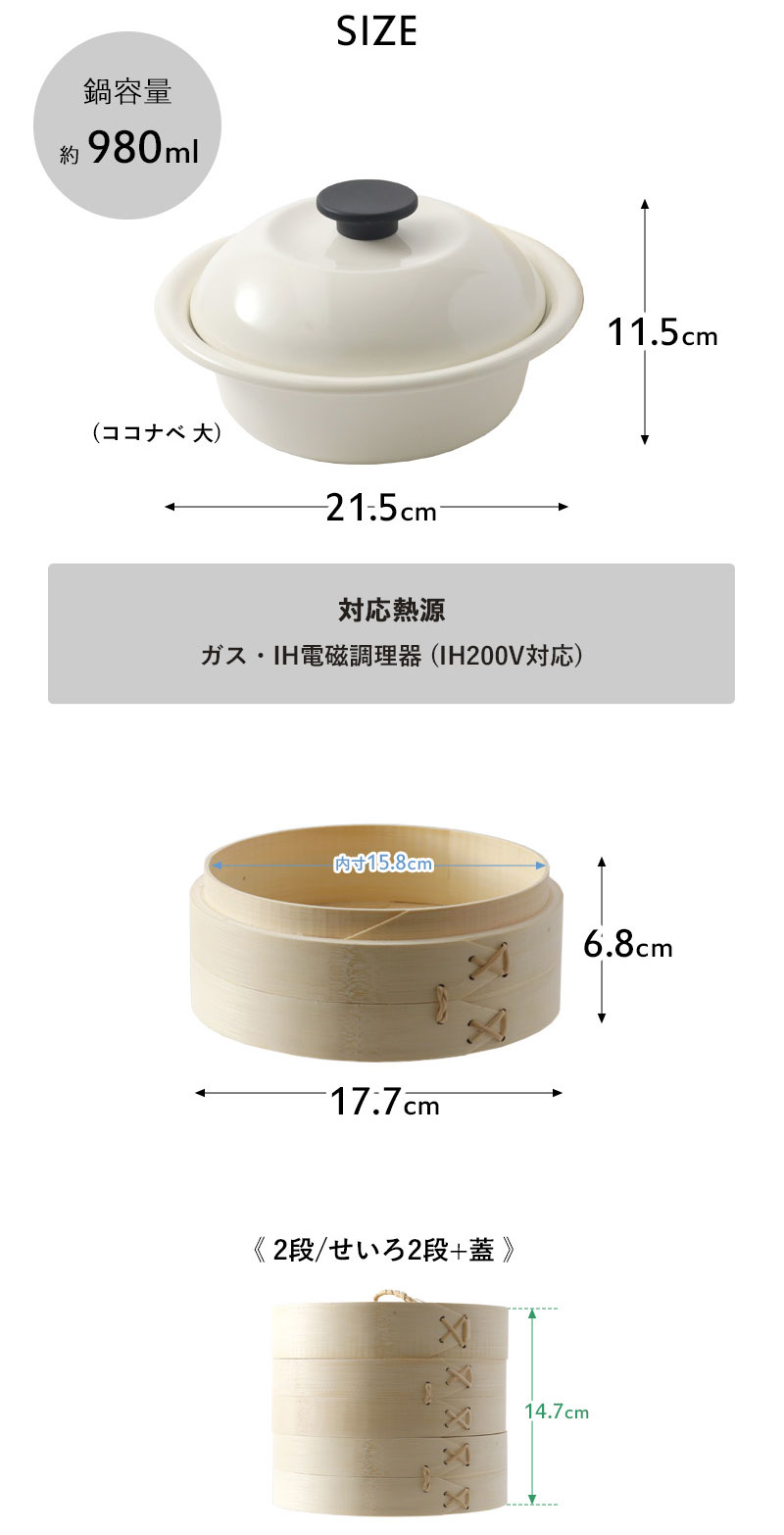 野田琺瑯（noda horo） 特典付き！ ココナベ せいろセット 21cm 2段
