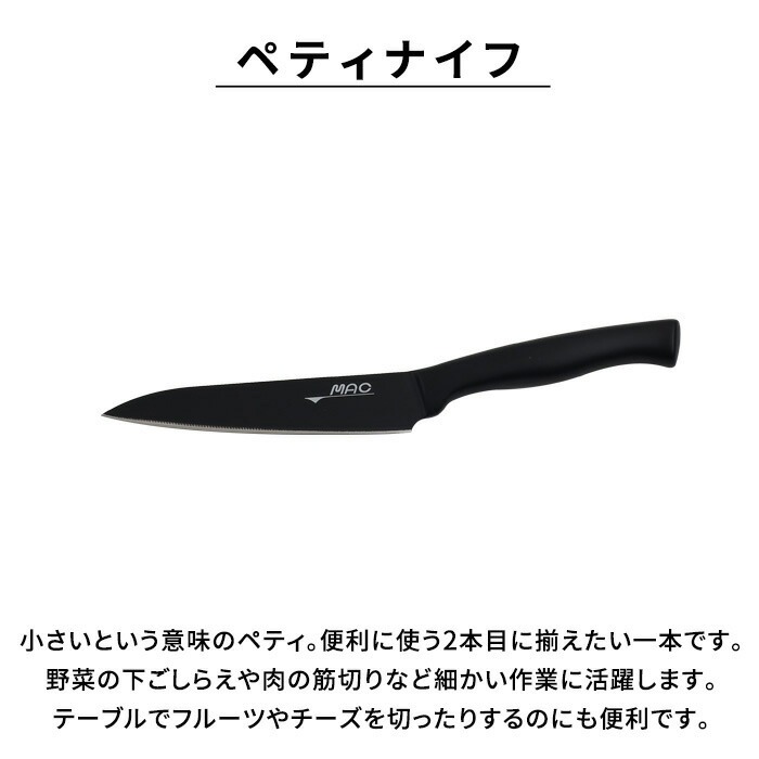 特典付 MAC スーパーフッ素包丁 ペティナイフ 日本製 AST-PK-135
