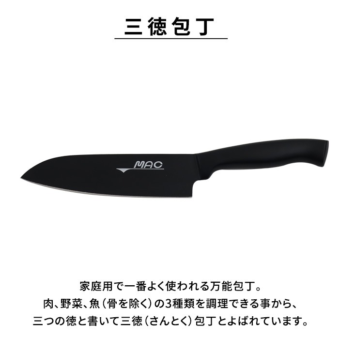 特典付 MAC スーパーフッ素包丁 三徳包丁 日本製 AST-SK-165 マック
