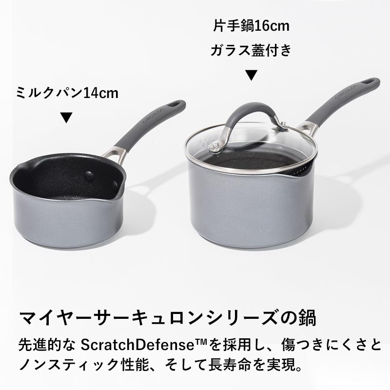 MEYER（マイヤー） 特典付き！MEYER サーキュロン A1 片手鍋 16cm IH
