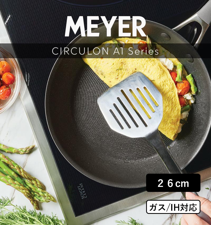 MEYER（マイヤー） 特典付き！MEYER サーキュロン A1 フライパン 26cm