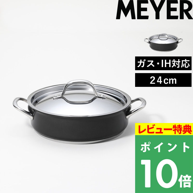 マイヤー サーキュロン エクセレンス 浅型両手鍋 24cm MEYER IH対応 直火 フッ素樹脂加工 ステンレスハンドル キャセロール オーブン可  ブラック CEX-W24