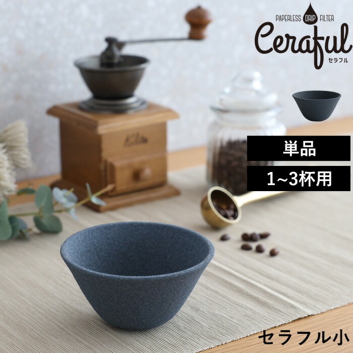 ���T�t Ceraful �Z���t�� 1-3�t�p �Z���~�b�N�t�B���^�[ �R�[�q�[�t�B���^�[ �R�[�q�[�h���b�p�[ �g������ ���{�� CRF-B1