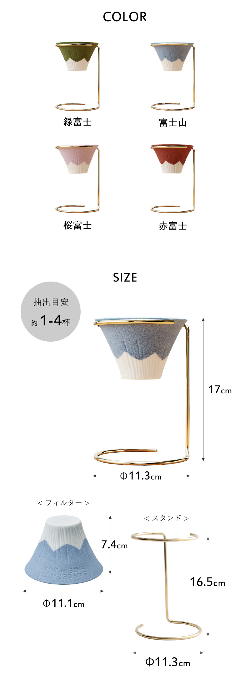 特典付 Ceraful Fuji セラフルフジ スタンドセット 1-4杯用