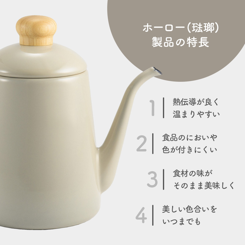 富士ホーロー 特典付 コットンプラスシリーズ ドリップポット 1.0L