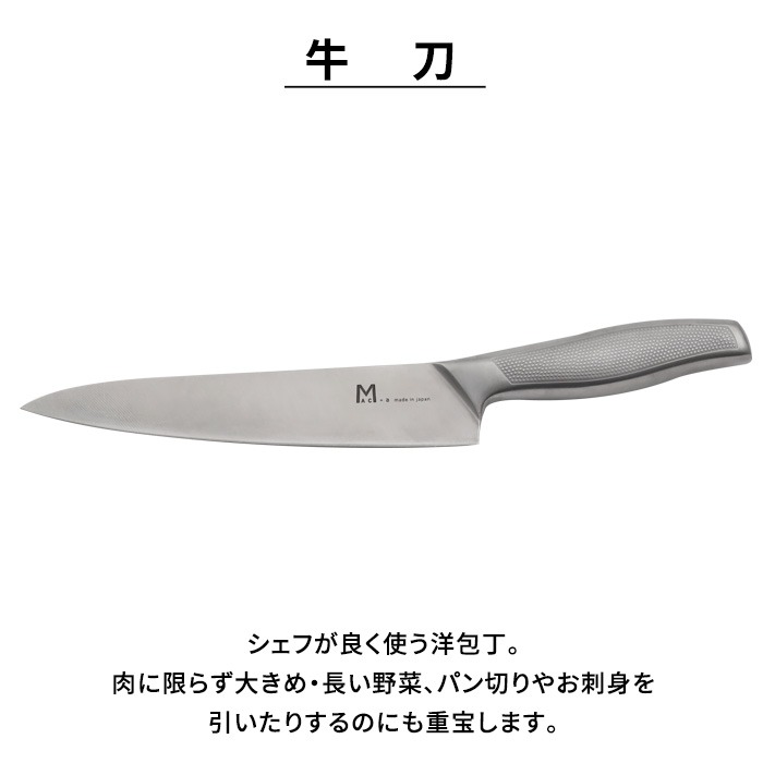 特典付 MAC+a 牛刀包丁 日本製 MA-190 MAC マック アドバンスドア 包丁