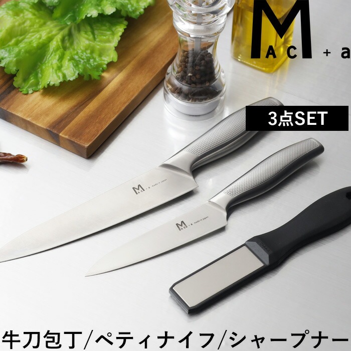 特典付 MAC+a 牛刀セット 日本製 MA-NG3 マック 牛刀包丁 ペティナイフ
