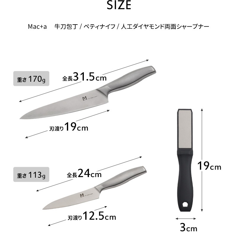 特典付 MAC+a 牛刀セット 日本製 MA-NG3 マック 牛刀包丁 ペティナイフ