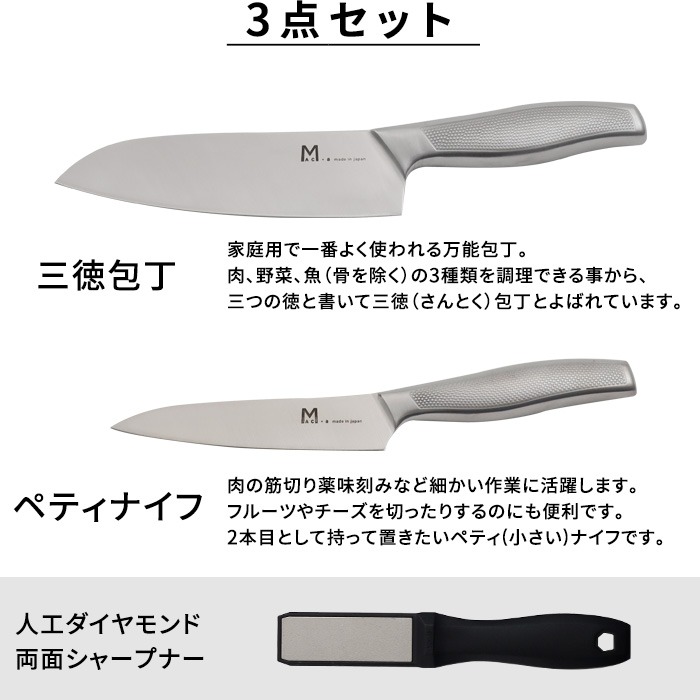 未使用　MAC+a 包丁　3点セット 日本製 特典付 MAC+a 三徳セット 日本製 MA-NS3 マック 三徳包丁 ペティナイフ