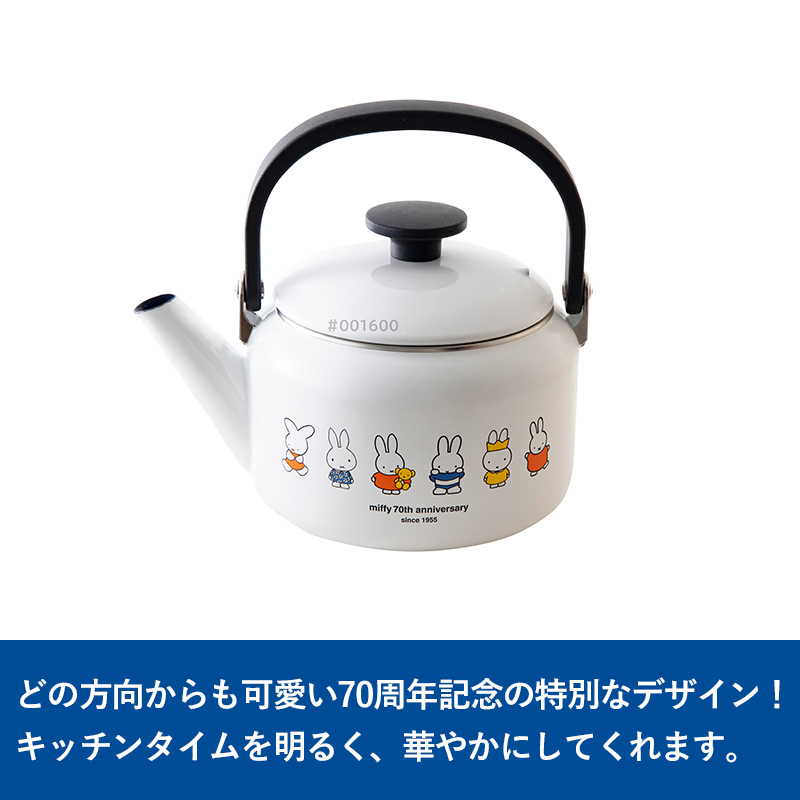 富士琺瑯　ホーロー　　ミッフィー 富士ホーロー 保存容器 ホーロー製 700ml 深型 ミッフィー