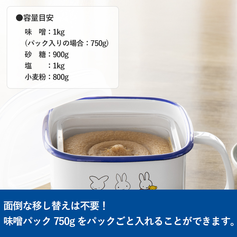 富士ホーロー 特典付 ミッフィー 70周年シリーズ 角型みそポット