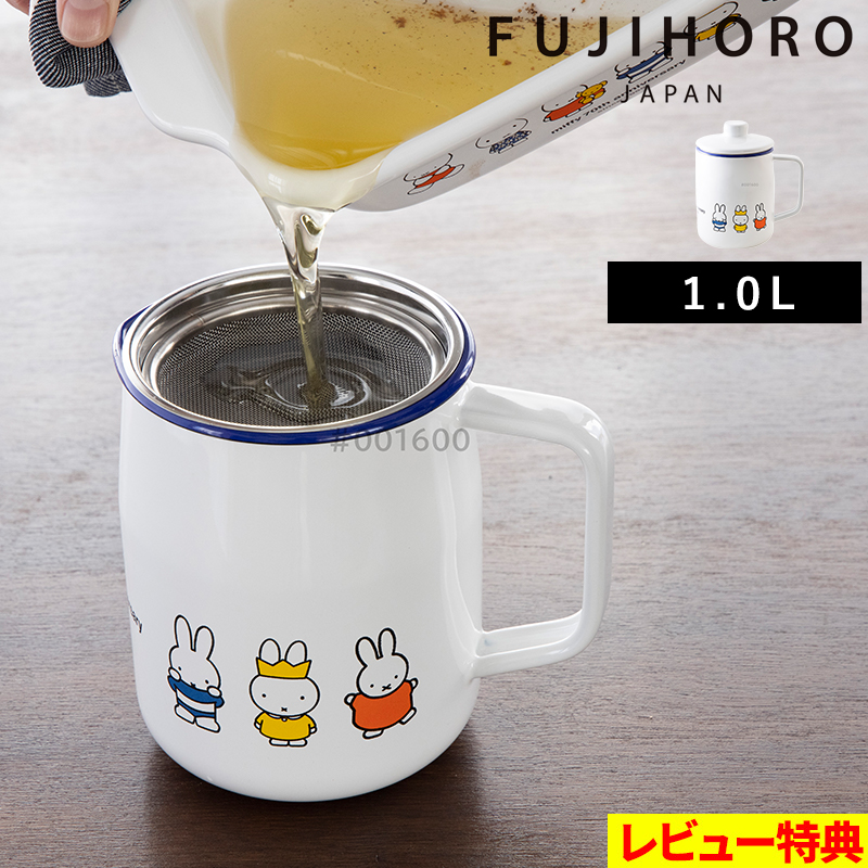特典付 富士ホーロー「 ミッフィー70周年シリーズ 1.0Lオイルポット 」保存容器 1.0L 揚げ物 ポット 琺瑯 ホーロー ミッフィー Miffy 70th シンプル MF70-OP10L | 富士ホーロー