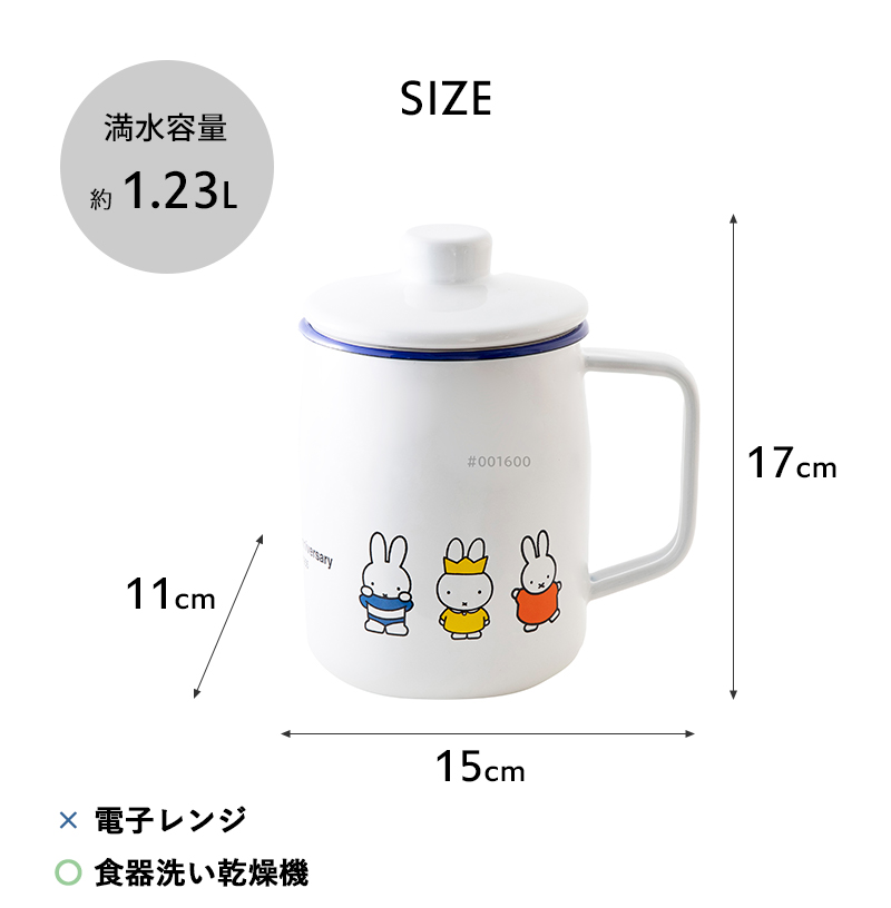 特典付 富士ホーロー「 ミッフィー70周年シリーズ 1.0Lオイルポット 」保存容器 1.0L 揚げ物 ポット 琺瑯 ホーロー ミッフィー Miffy 70th シンプル MF70-OP10L | 富士ホーロー | 12