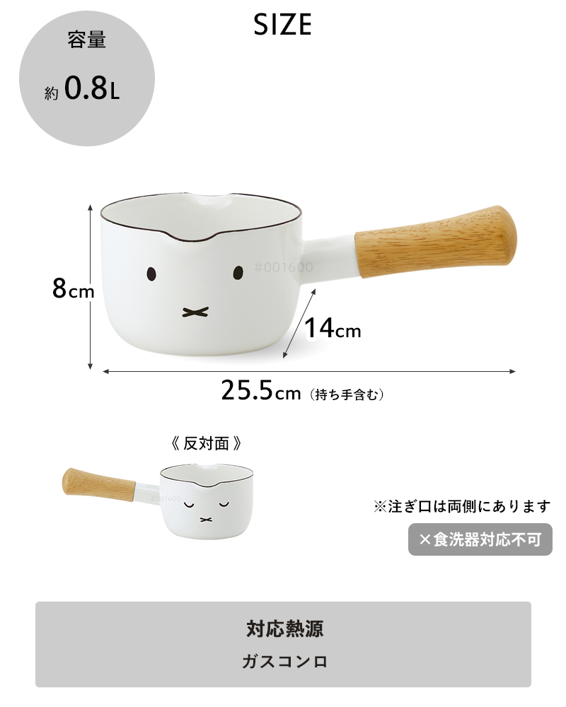 ミッフィーフェイスシリーズ ミルクパン12cm 片手鍋 ミルクパン ミニ 小鍋 琺瑯鍋 富士ホーロー シンプル かわいい ガス IH MFF-12M｜yamayuu｜07