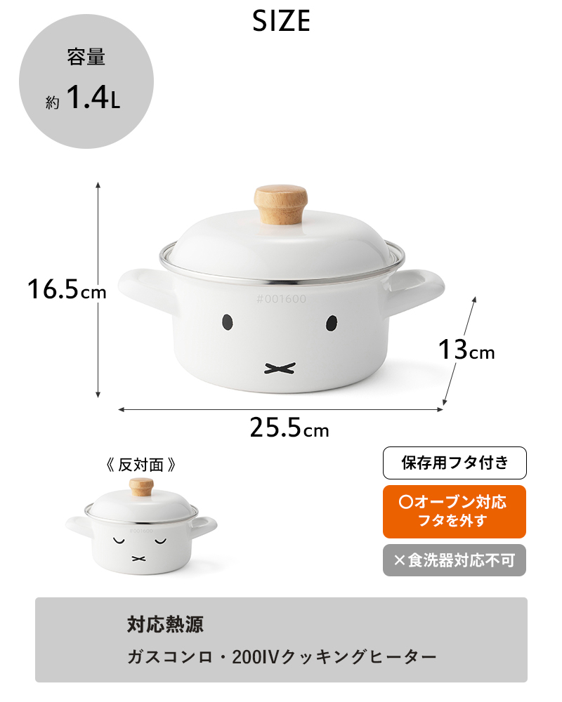 富士ホーロー 特典付 ミッフィーフェイスシリーズ キャセロール15cm
