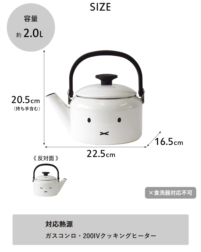 ミッフィーフェイスシリーズ ケトル 2.0L ケトル やかん ポット 湯沸かし ガス IH 富士ホーロー シンプル｜yamayuu｜07